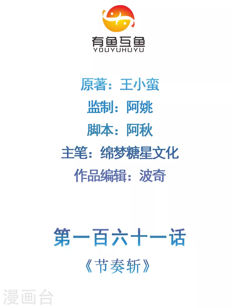 第161话 节奏斩-第170话