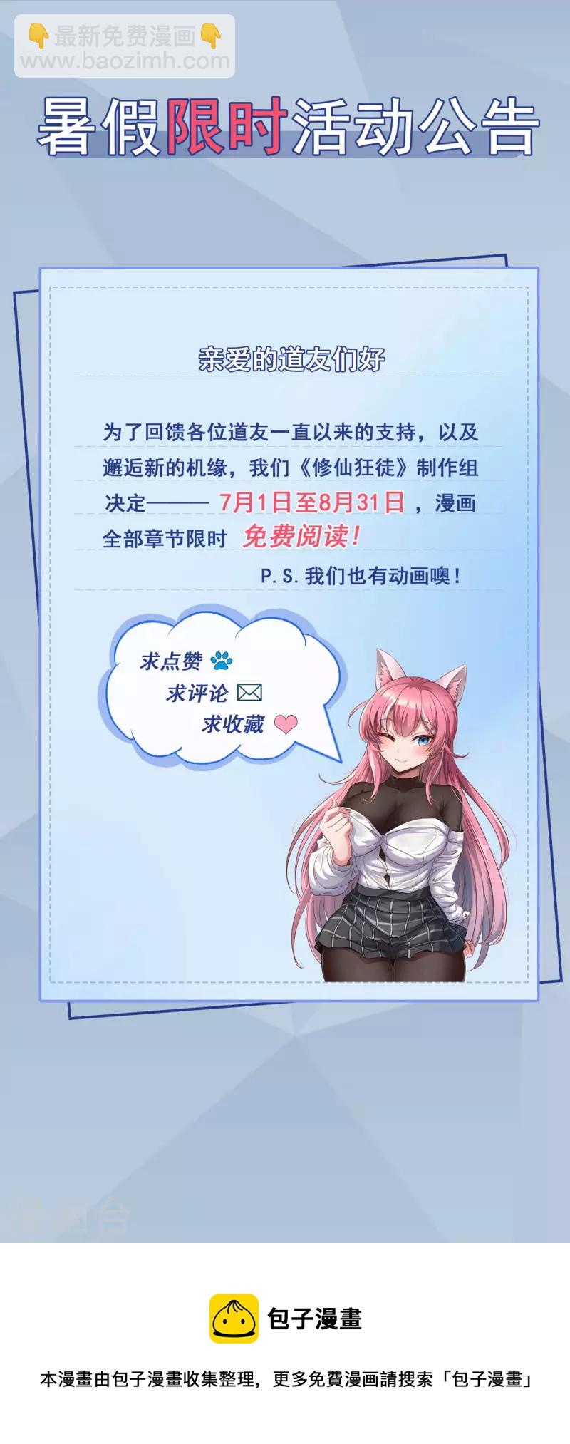 第161话 节奏斩-第170话