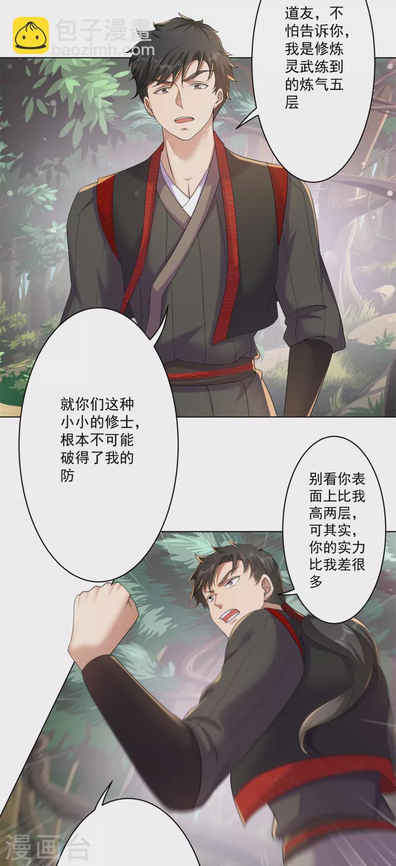 第161话 节奏斩-第170话