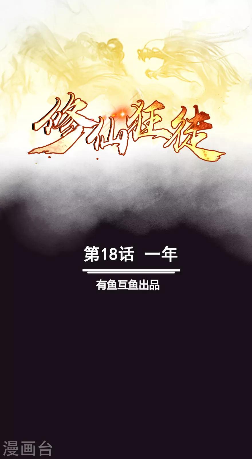 第18话 一年-第18话