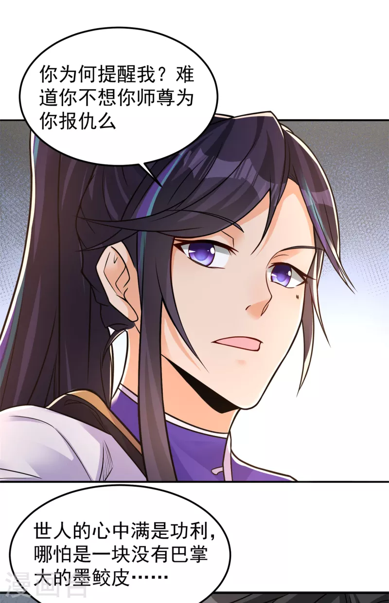 第162话 狡诈的张德-第172话