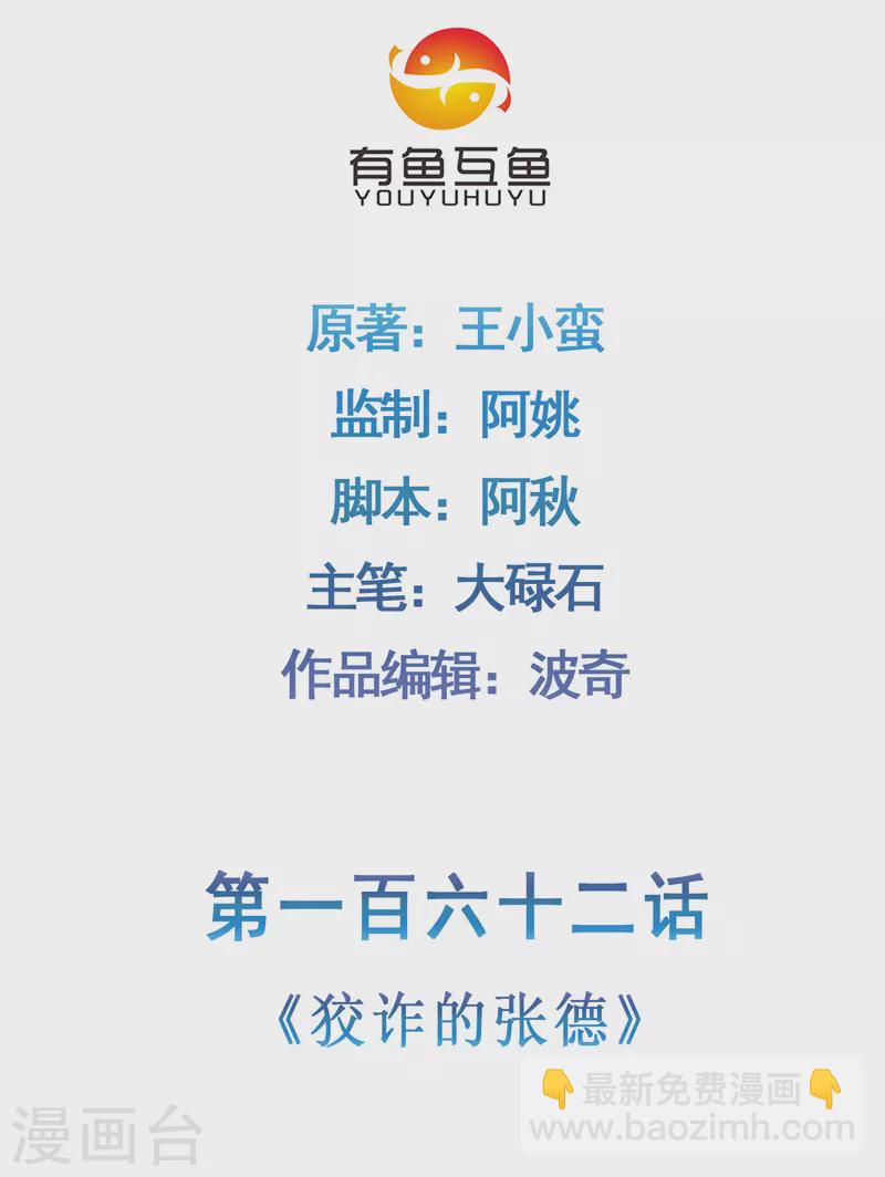 第162话 狡诈的张德-第172话