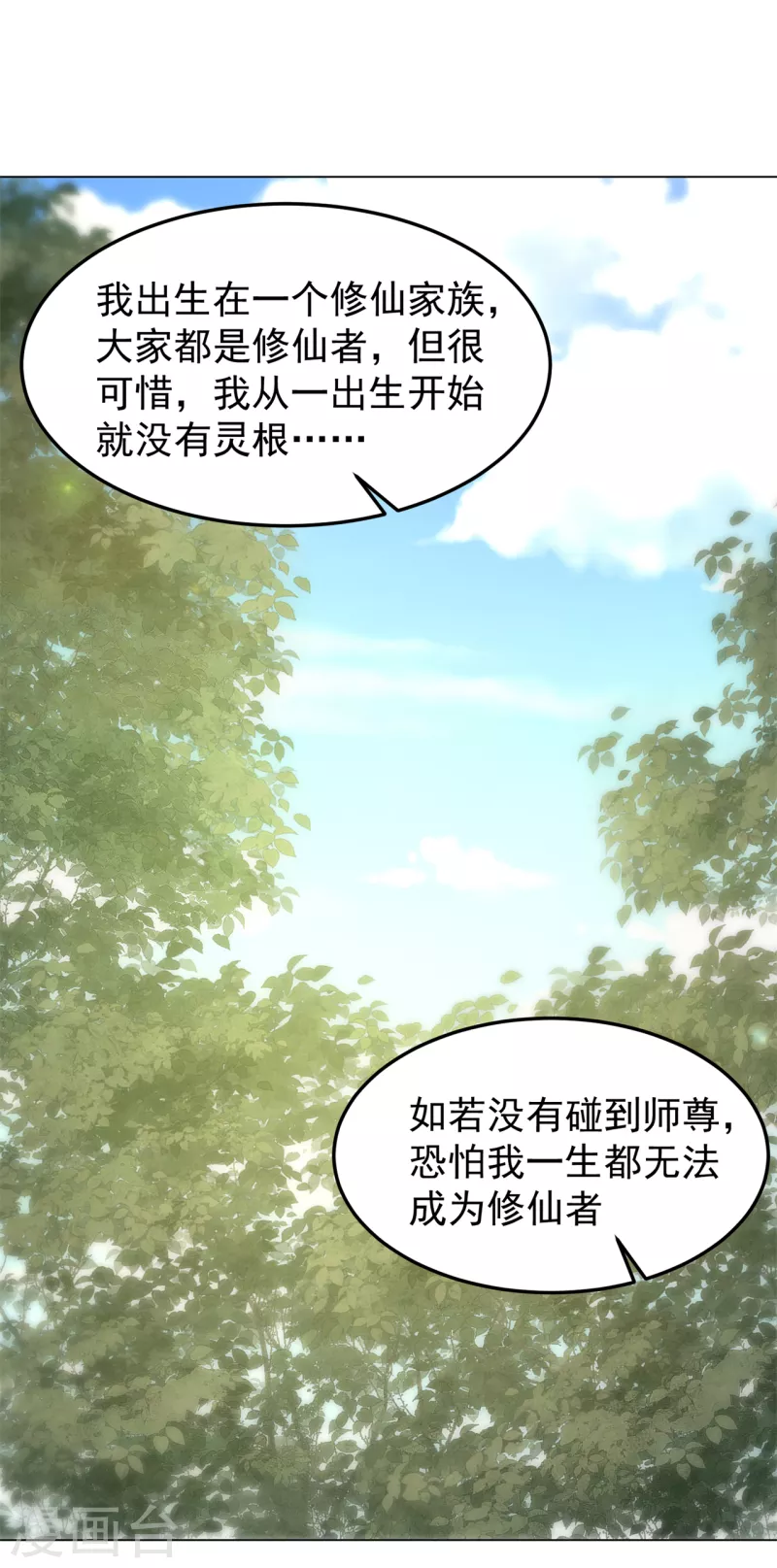 第162话 狡诈的张德-第172话