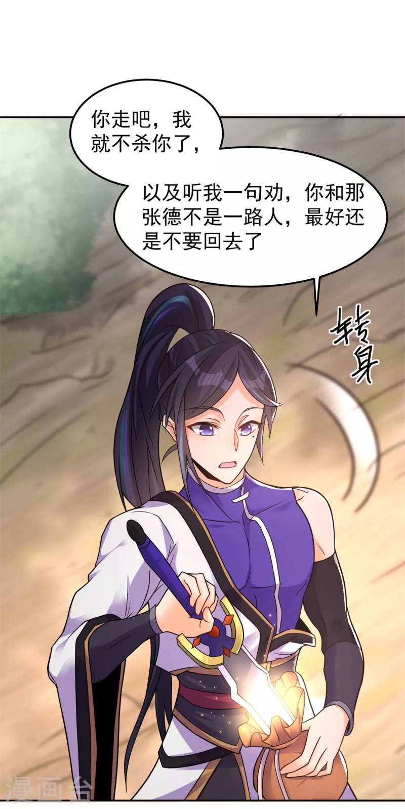 第162话 狡诈的张德-第172话