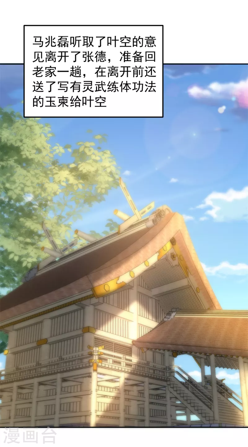 第162话 狡诈的张德-第172话