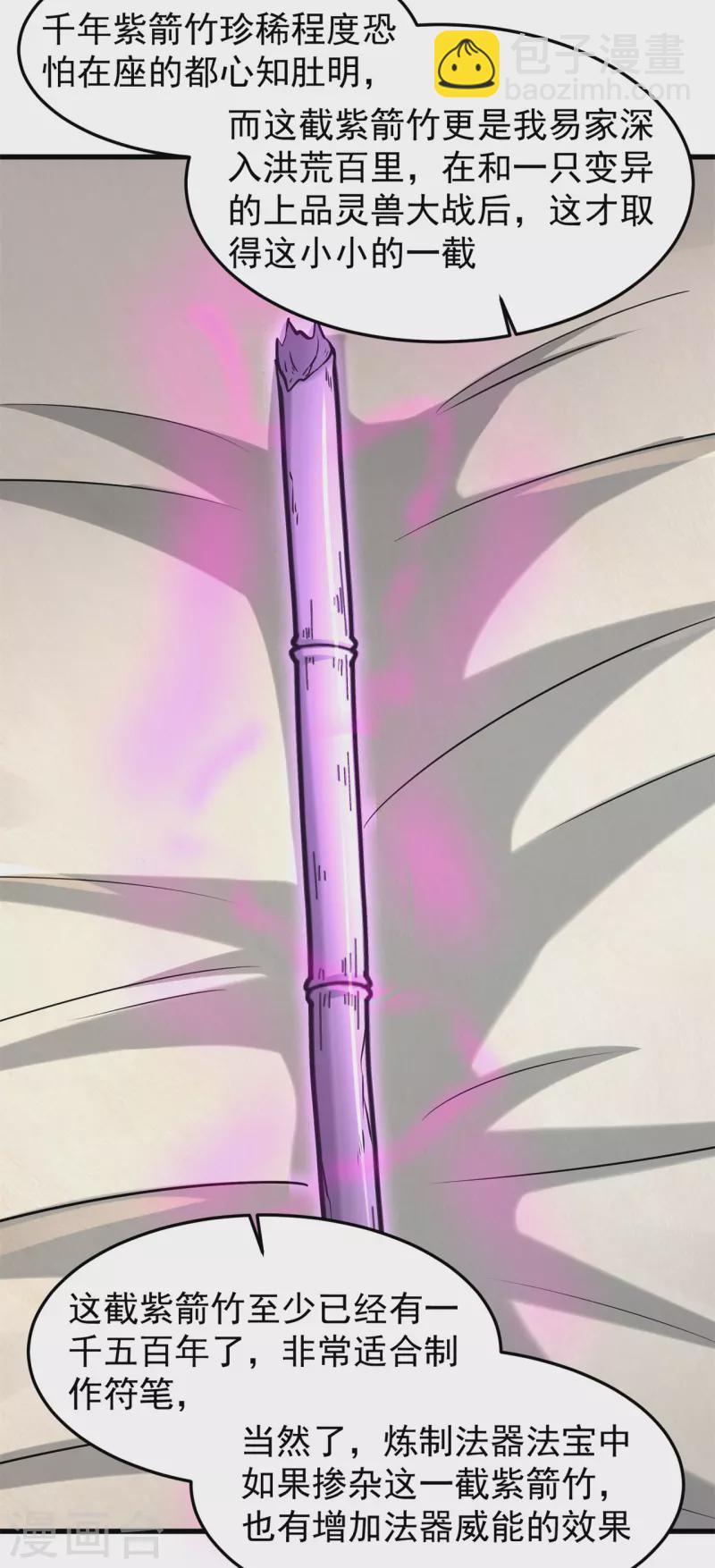 第164话 拍卖会其二-第174话