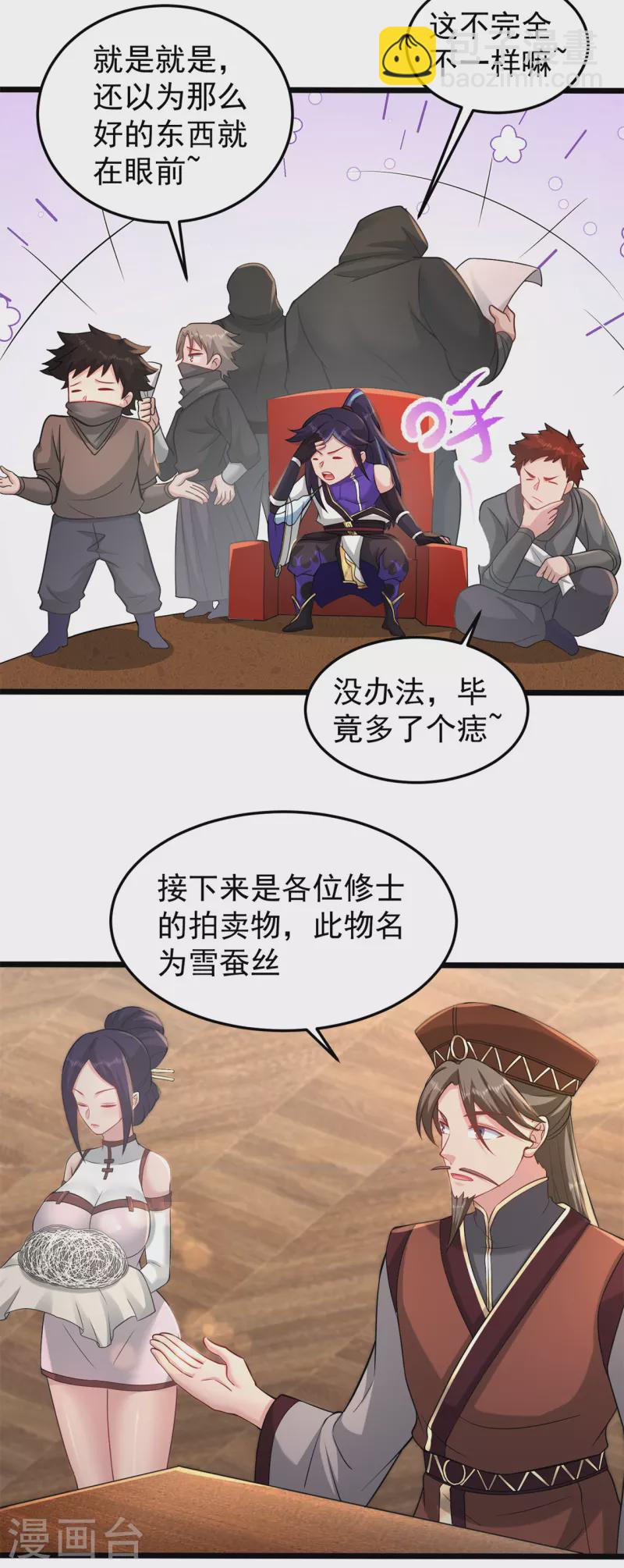 第164话 拍卖会其二-第174话