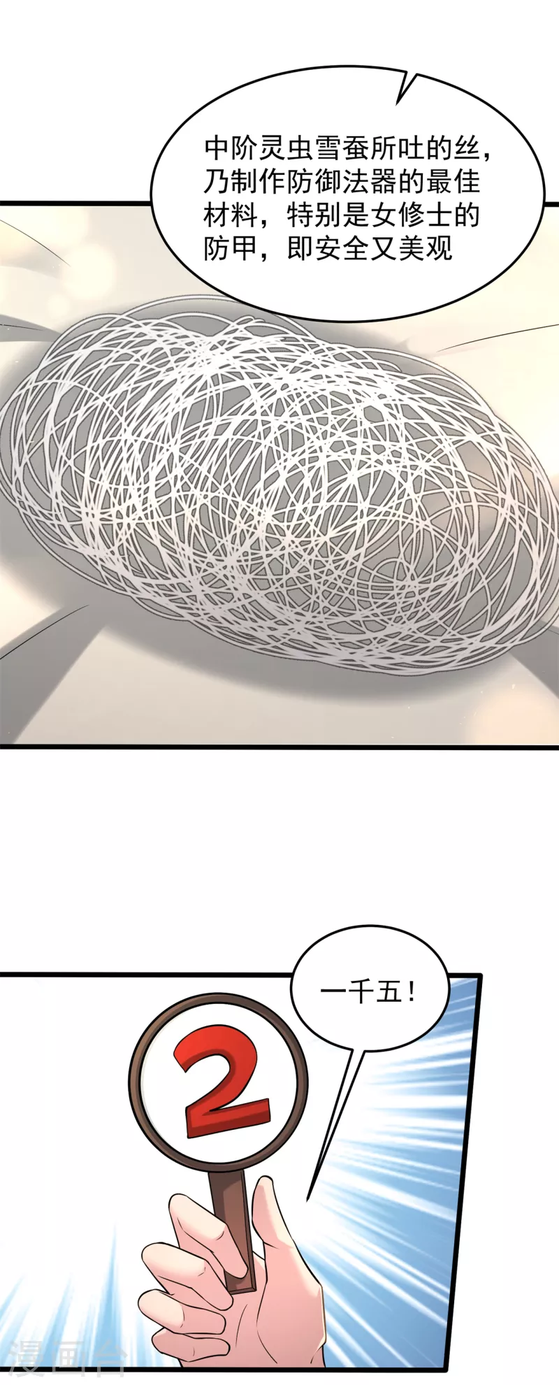 第164话 拍卖会其二-第174话