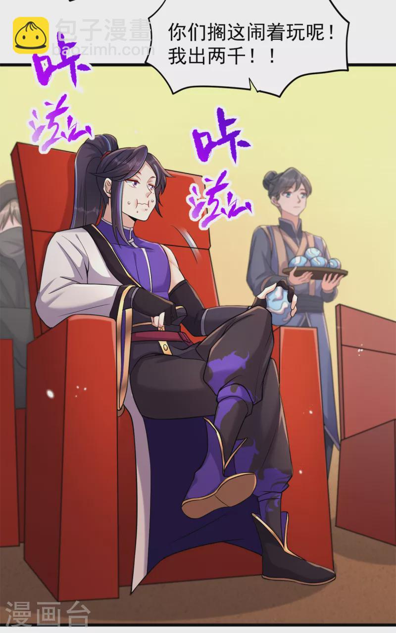 第164话 拍卖会其二-第174话