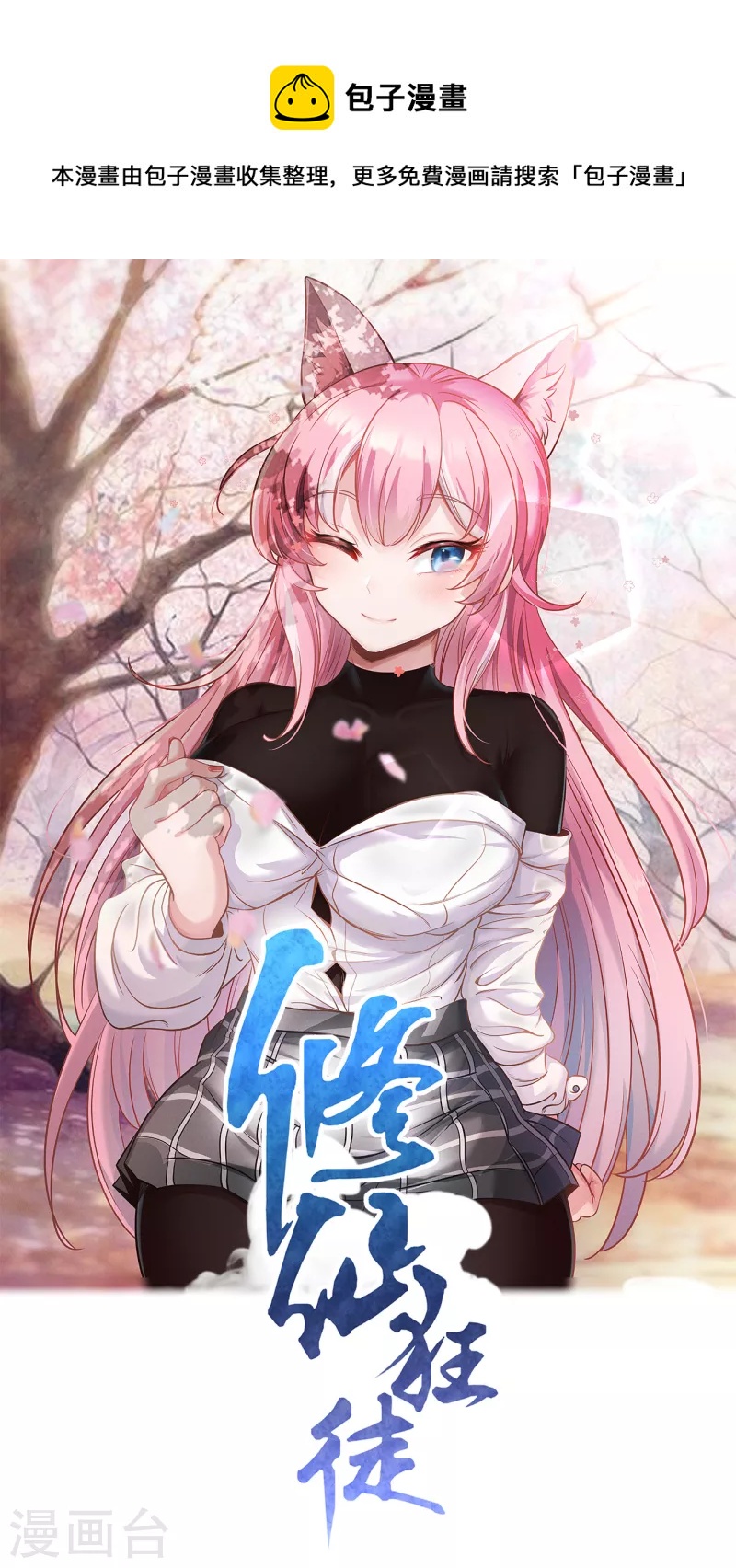 第166话 你差远了-第176话