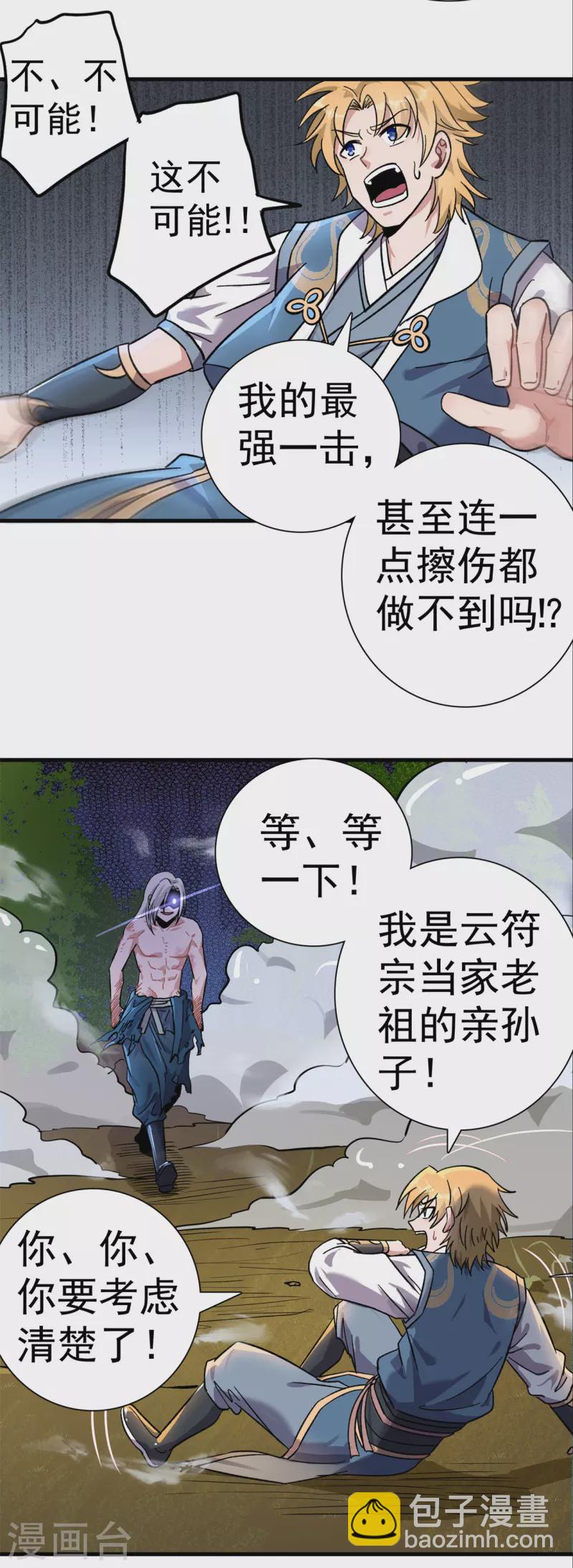 第166话 你差远了-第176话