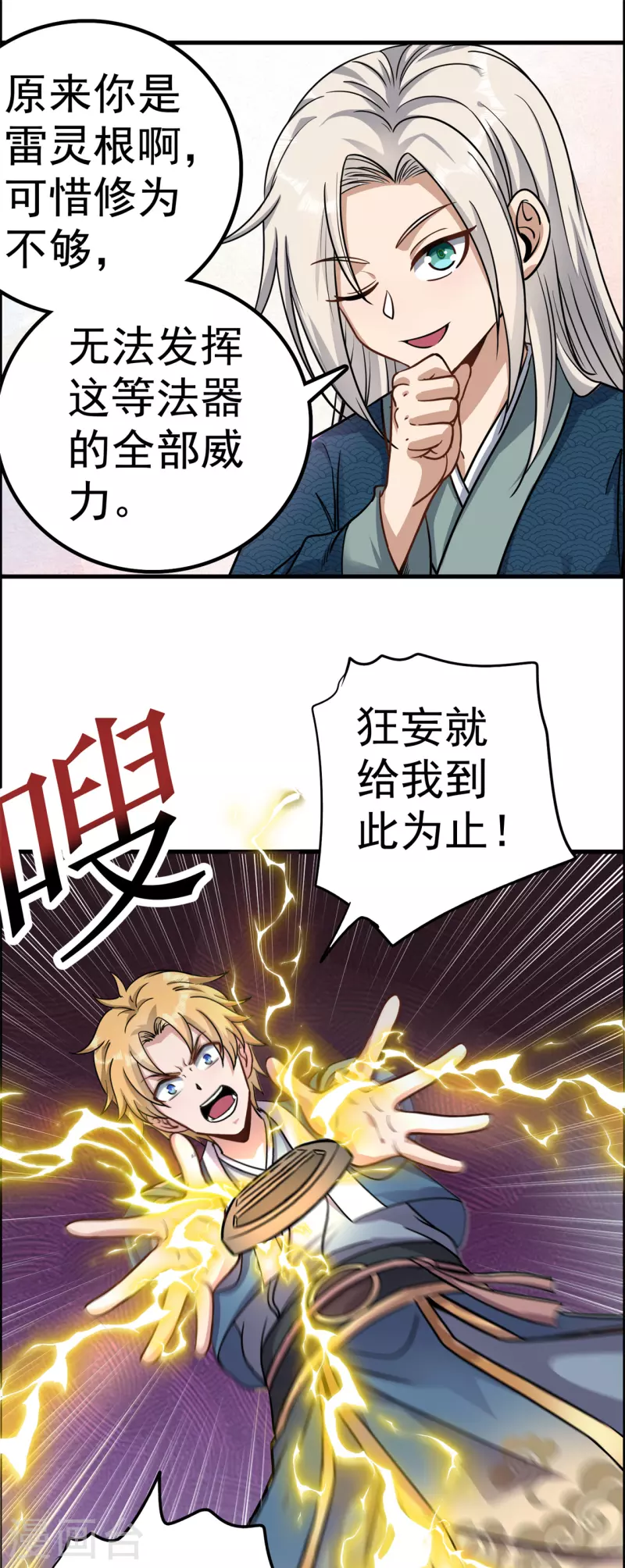 第166话 你差远了-第176话