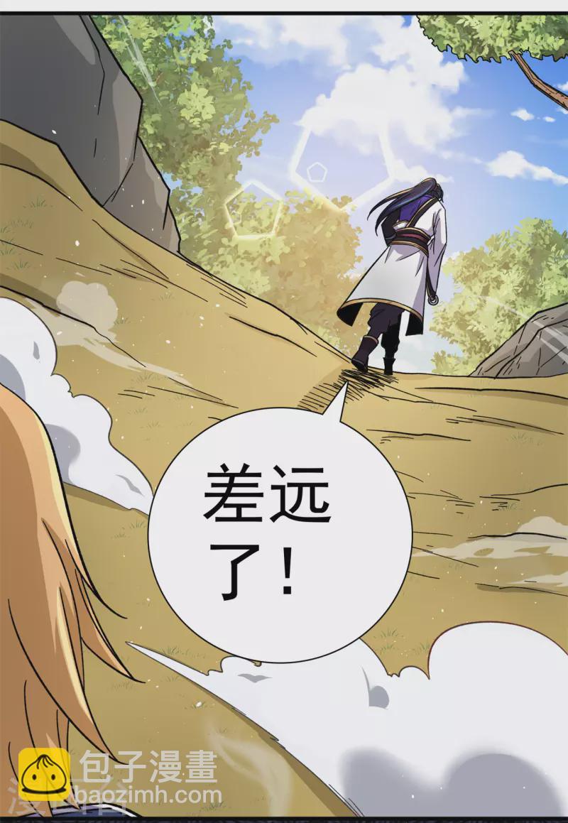 第166话 你差远了-第176话