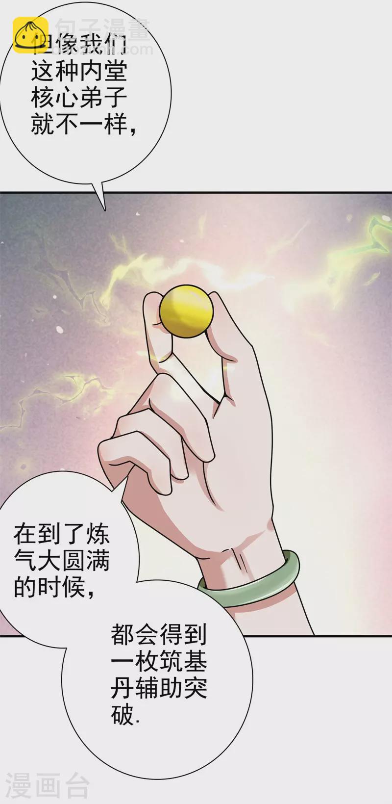 第171话 针对的理由-第182话