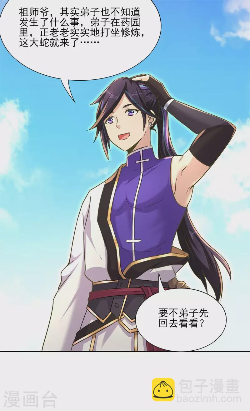 第173话 搞砸了！-第184话