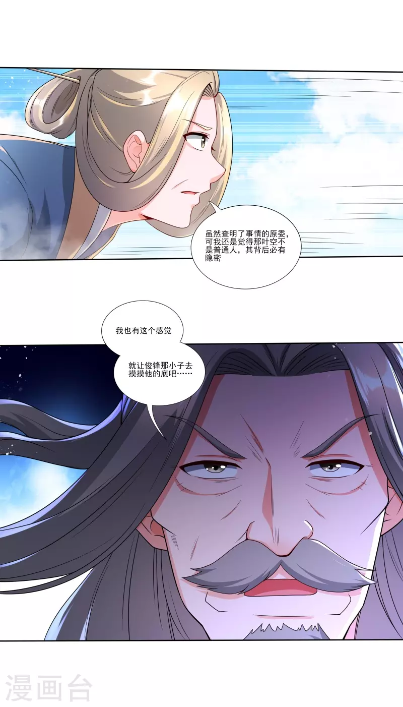 第173话 搞砸了！-第184话