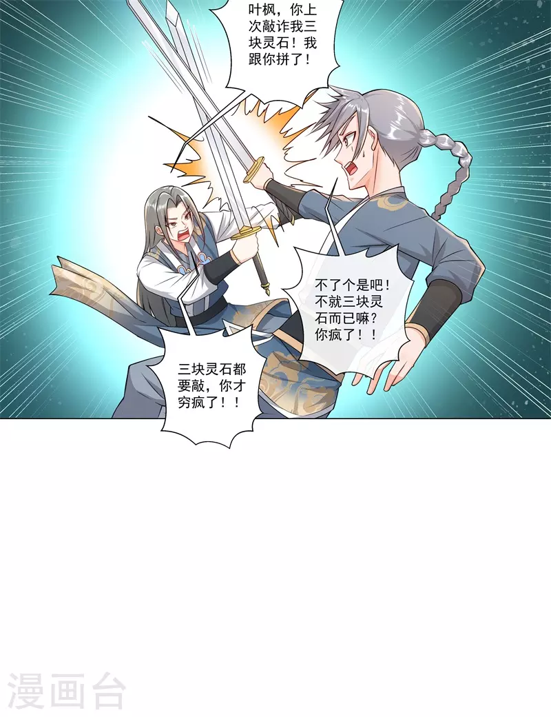 第179话 高阶收购-第190话