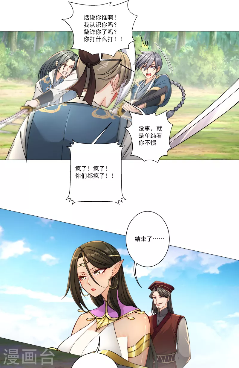 第179话 高阶收购-第190话