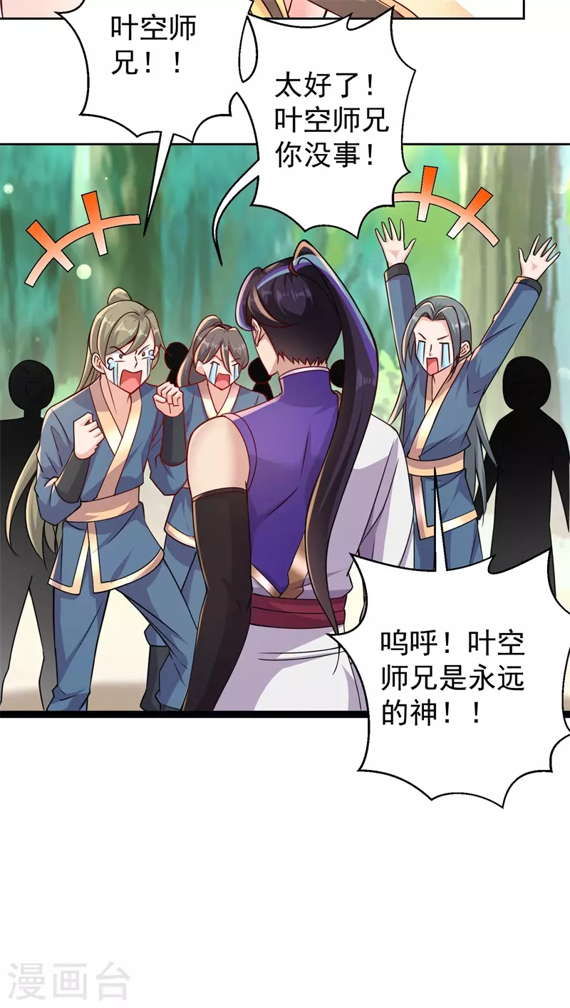 第179话 高阶收购-第190话