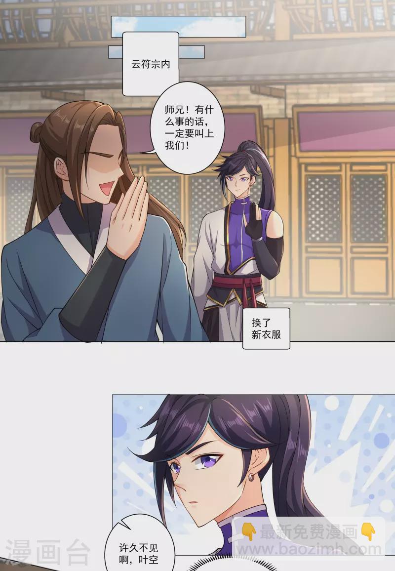 第179话 高阶收购-第190话