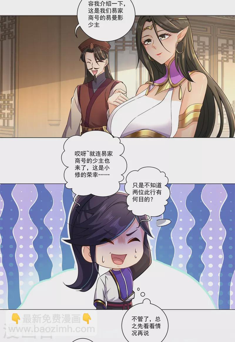 第179话 高阶收购-第190话