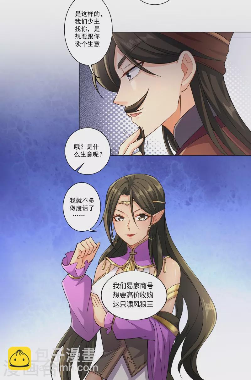 第179话 高阶收购-第190话