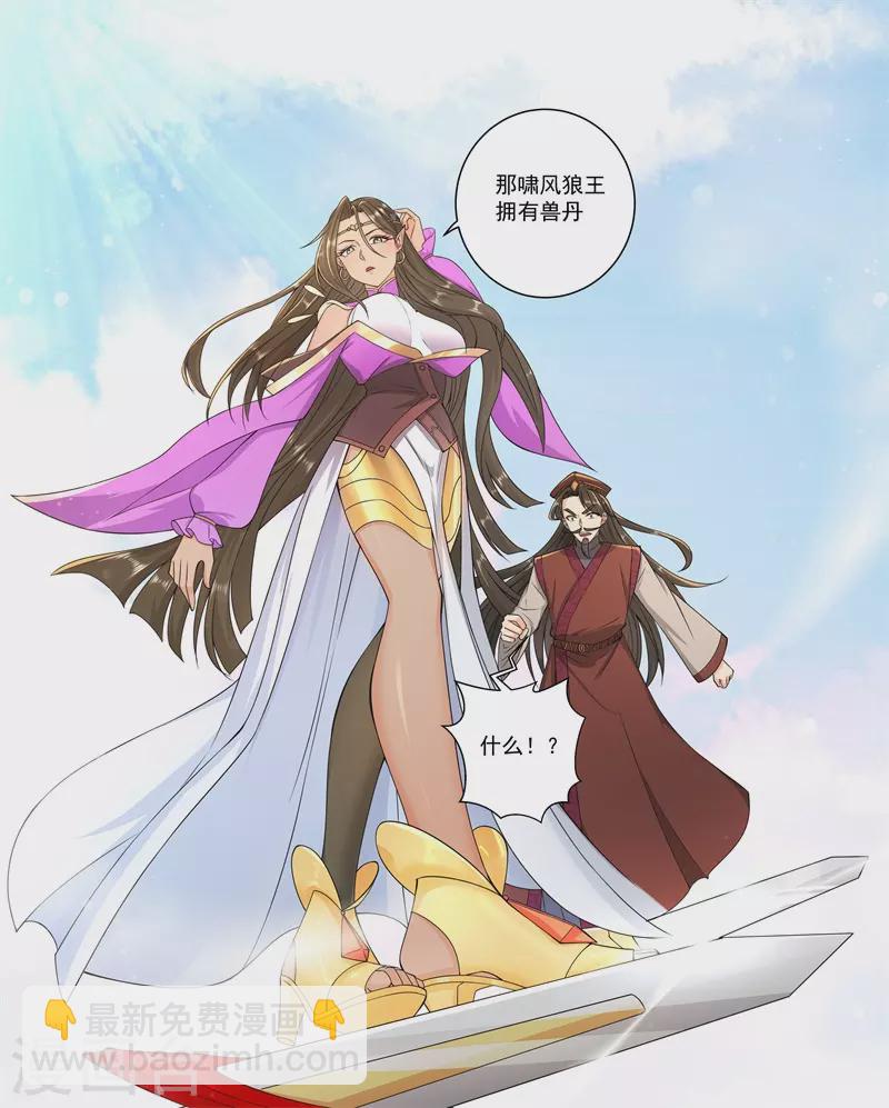 第179话 高阶收购-第190话