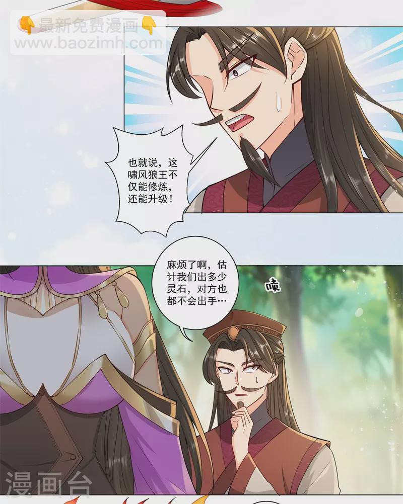 第179话 高阶收购-第190话