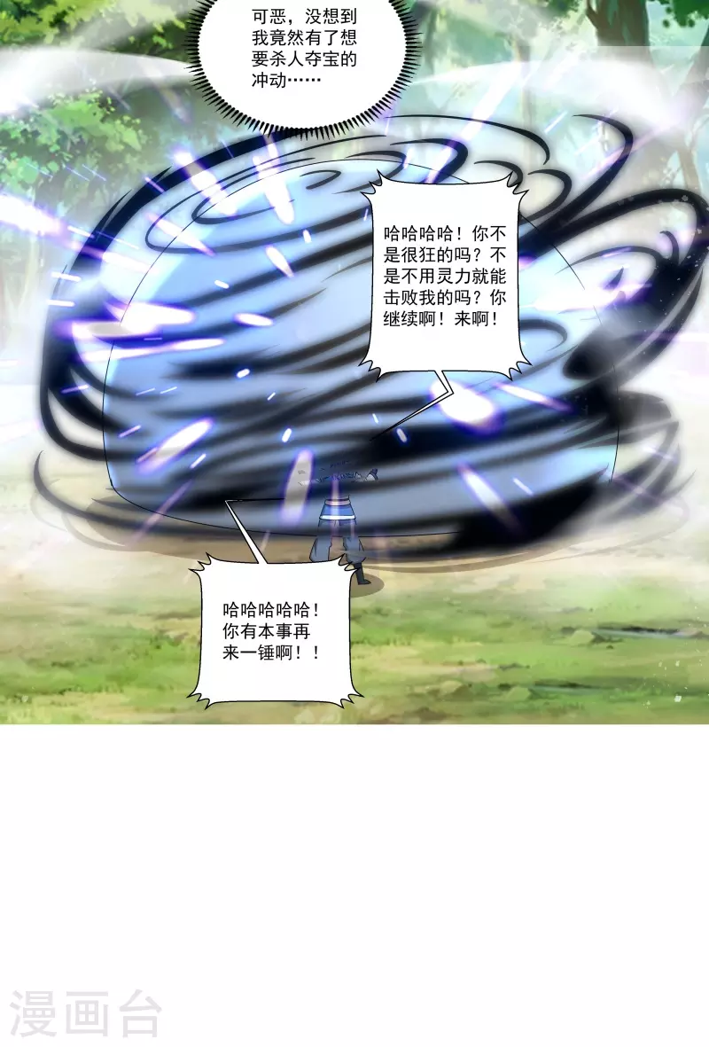 第179话 高阶收购-第190话