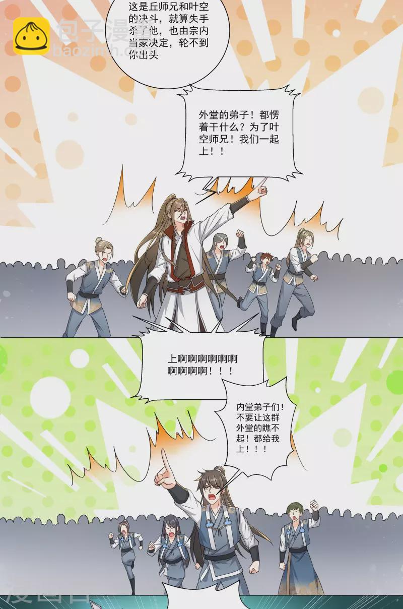 第179话 高阶收购-第190话