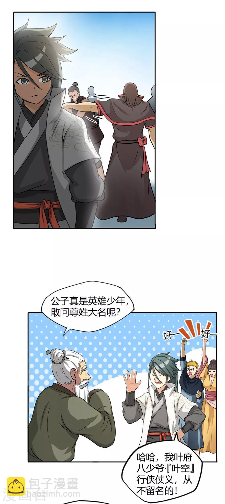 第20话 龙蛇帮-第20话