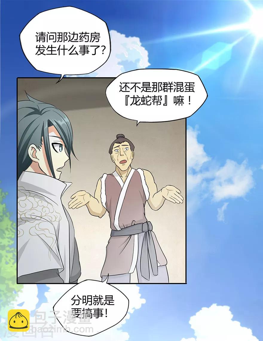 第20话 龙蛇帮-第20话