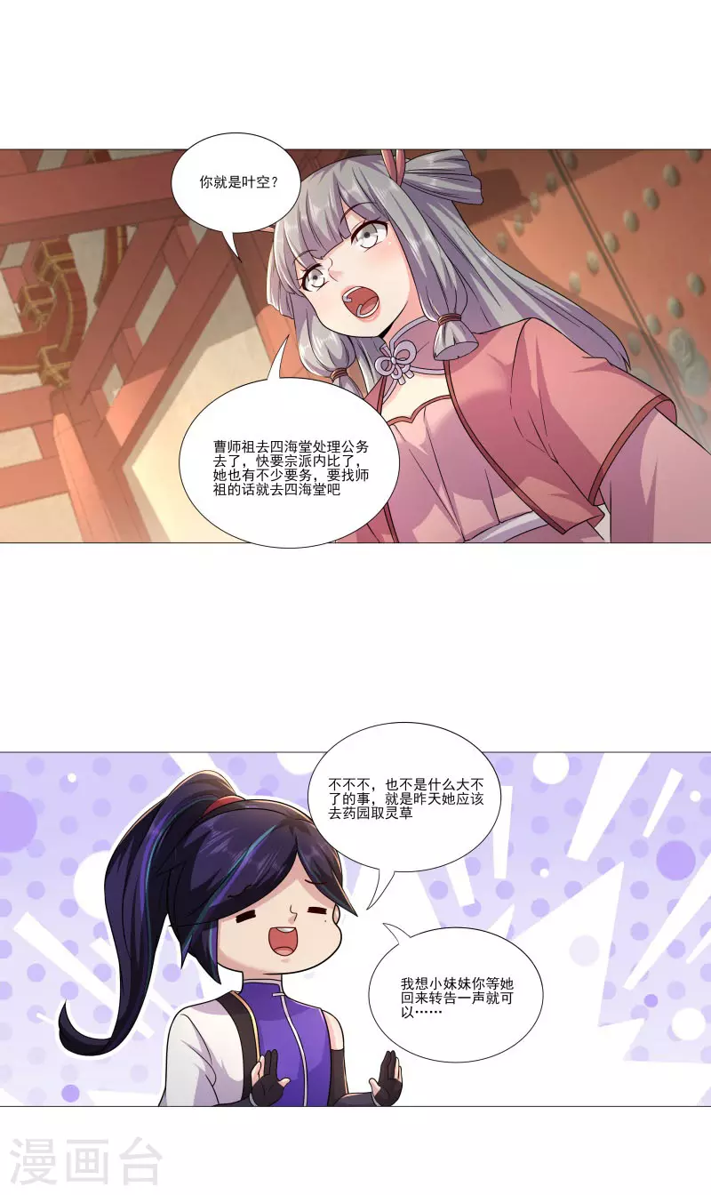 第181话 筑基的诱惑-第192话