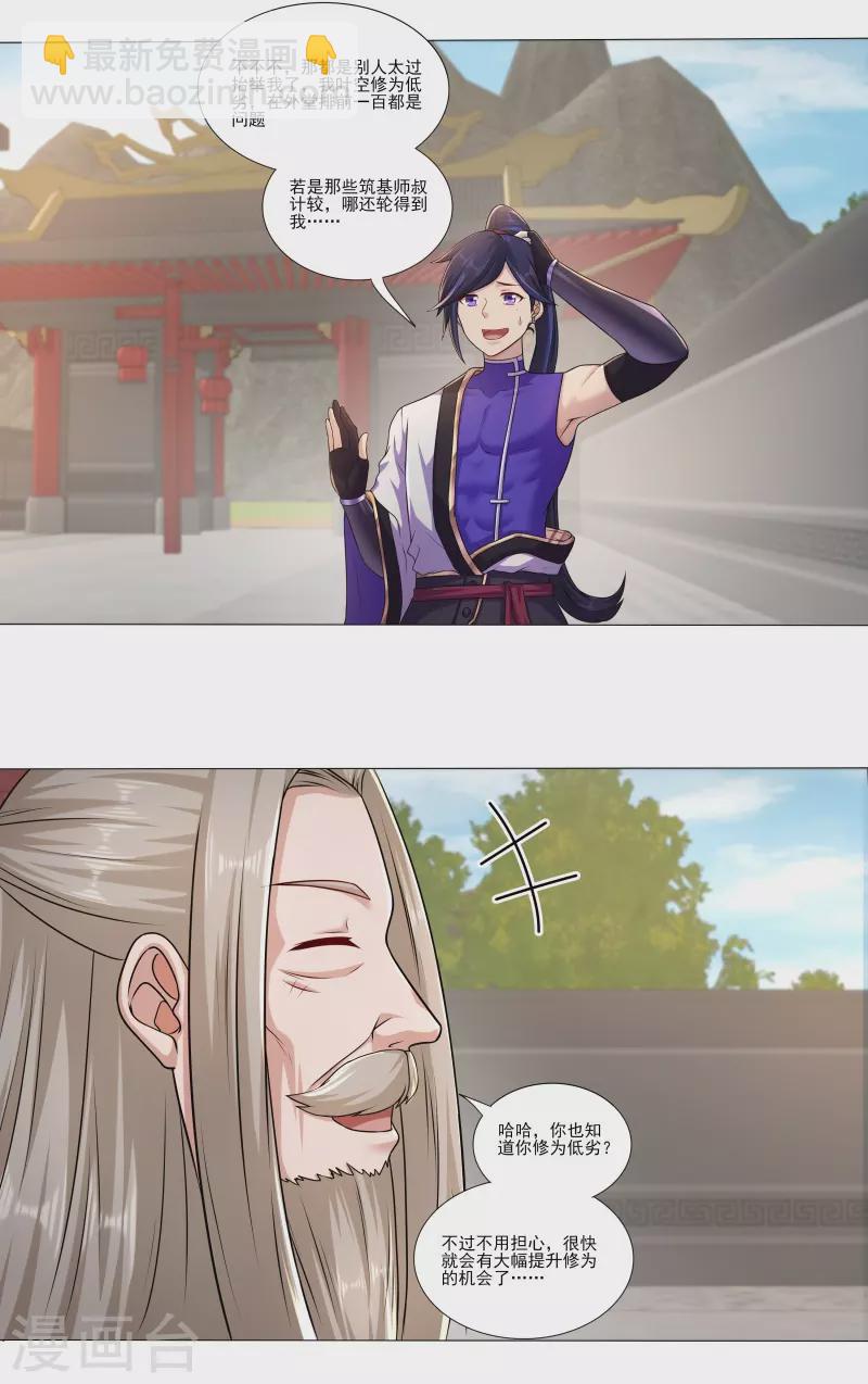 第181话 筑基的诱惑-第192话