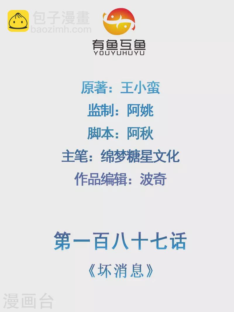 第187话 坏消息-第198话