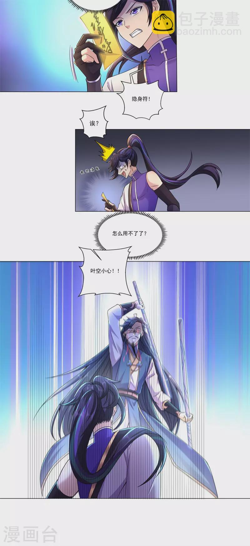 第191话 叶空VS黎乐言-第202话