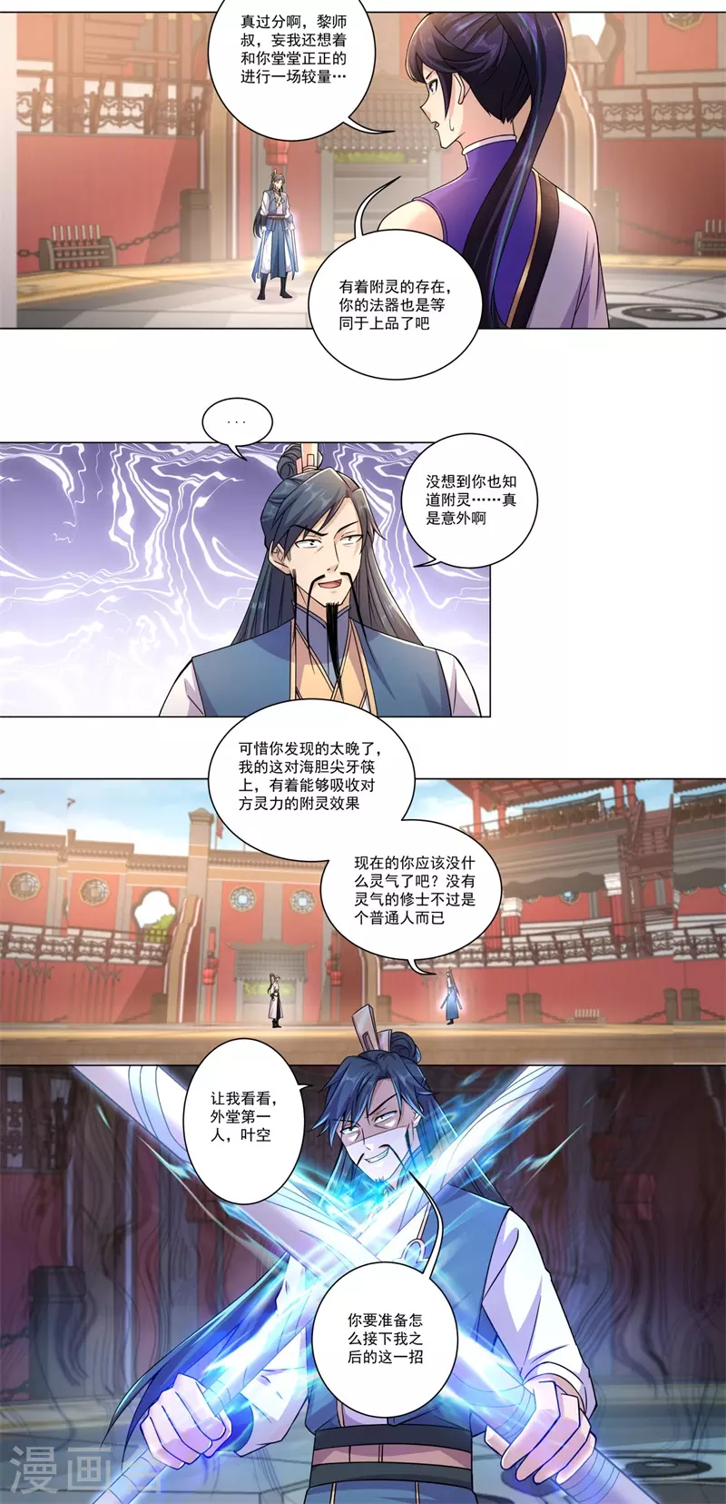 第191话 叶空VS黎乐言-第202话