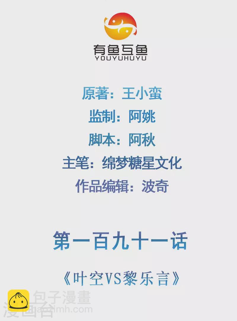 第191话 叶空VS黎乐言-第202话