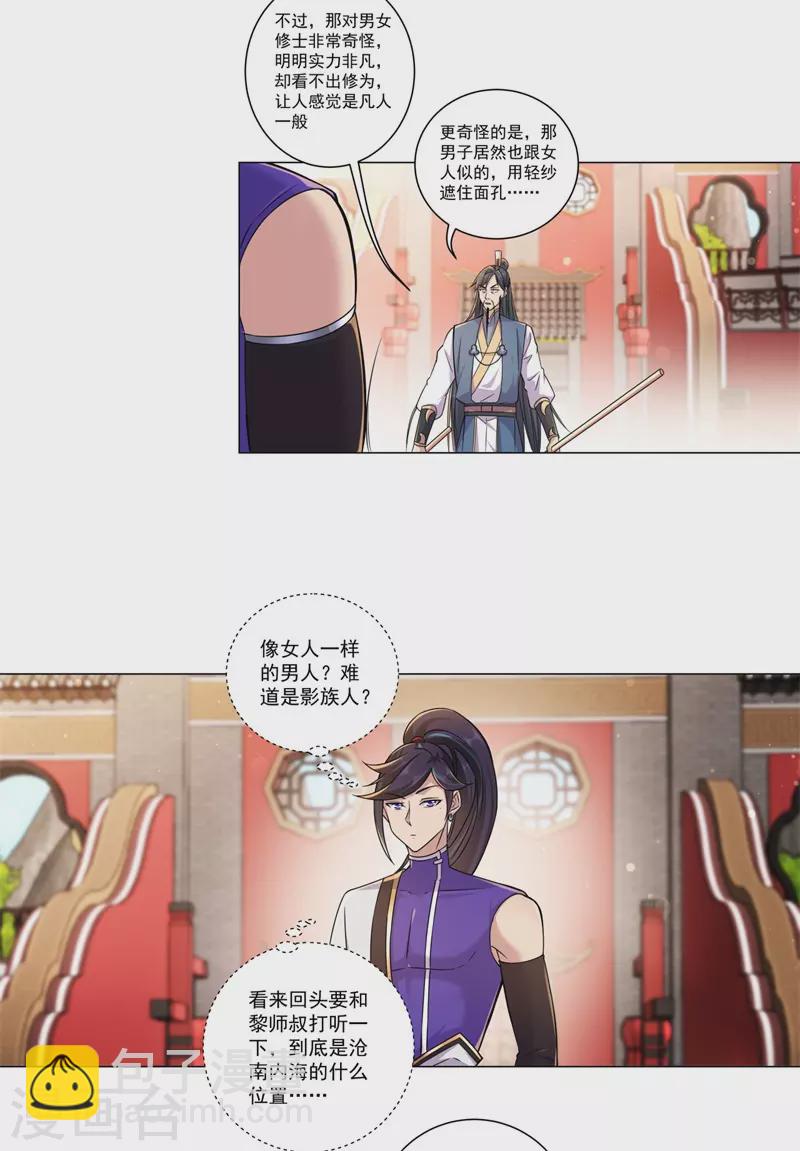 第191话 叶空VS黎乐言-第202话