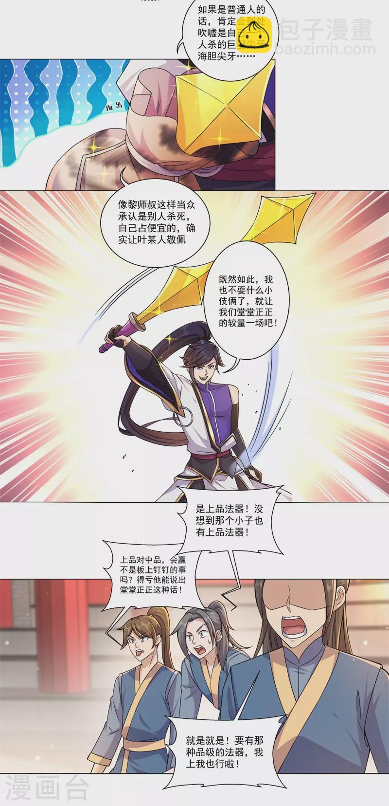 第191话 叶空VS黎乐言-第202话