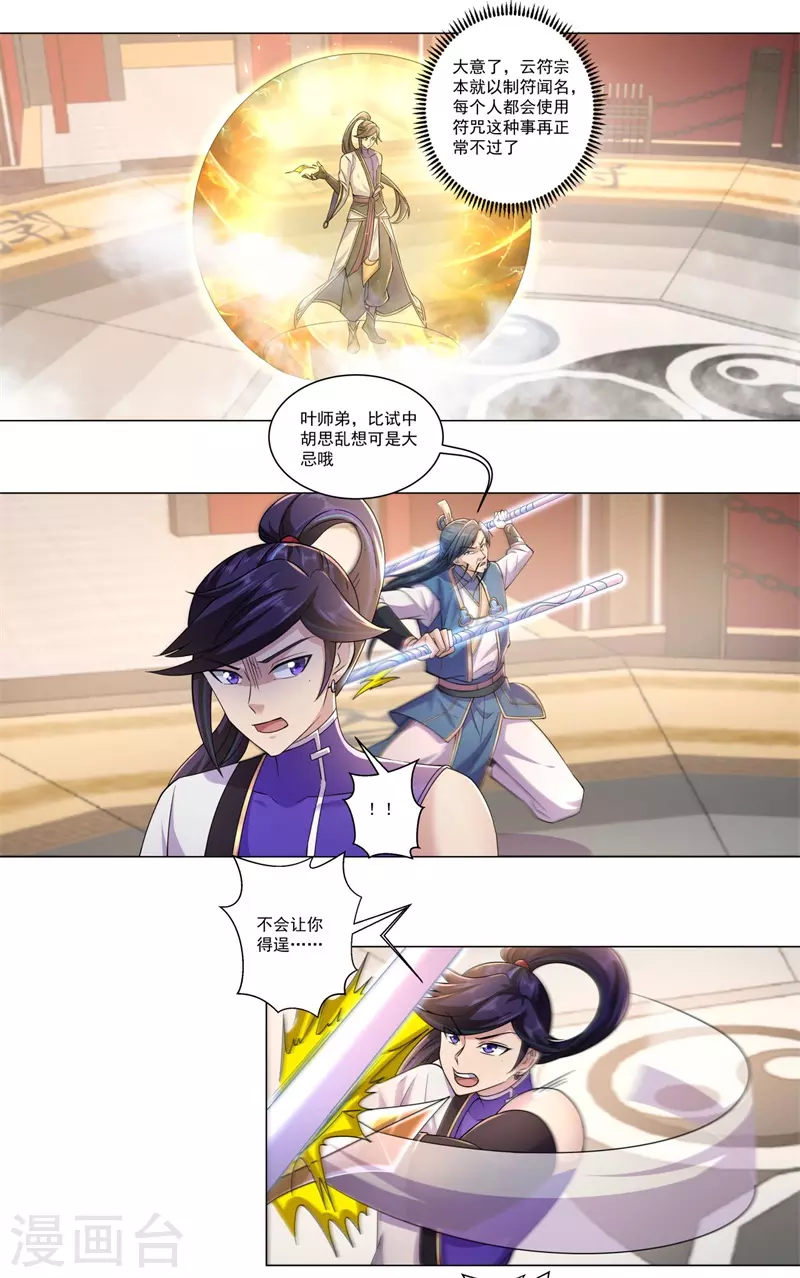 第191话 叶空VS黎乐言-第202话