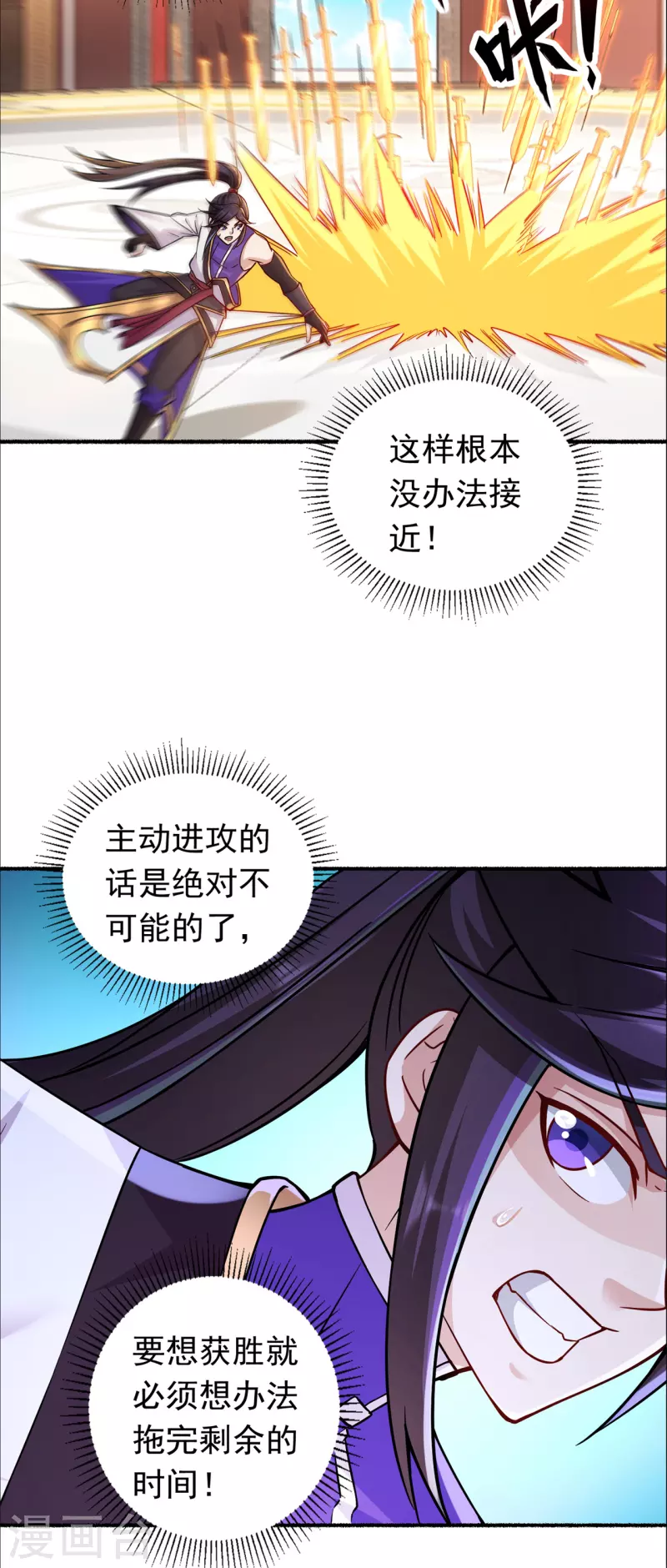 修仙狂徒 - 第193話 誰說只有你有 - 6