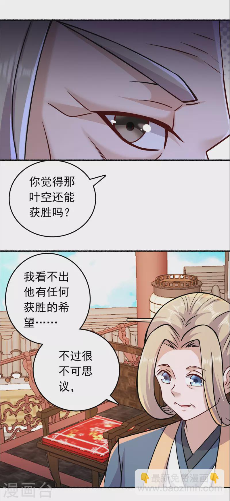 修仙狂徒 - 第193話 誰說只有你有 - 3