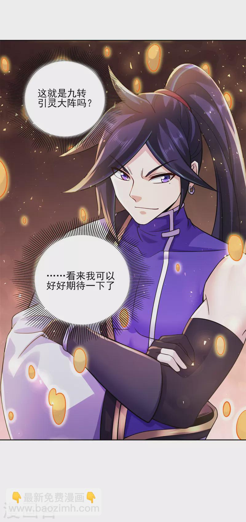 第199话 九转引灵大阵-第210话