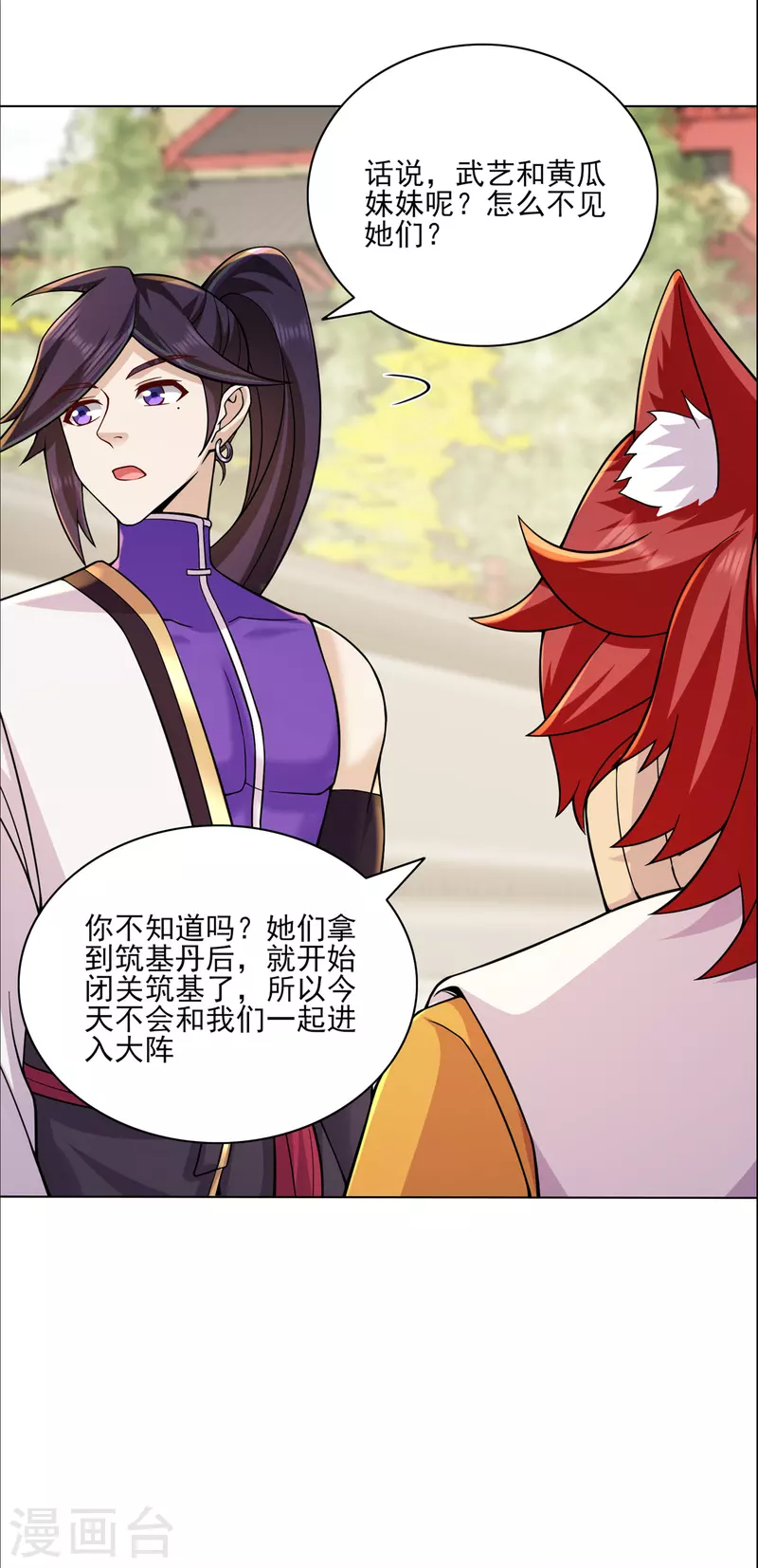 第199话 九转引灵大阵-第210话