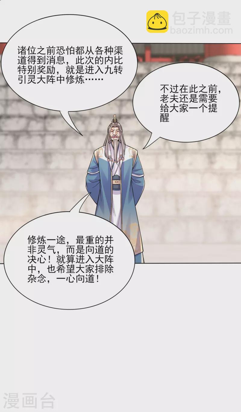 第199话 九转引灵大阵-第210话