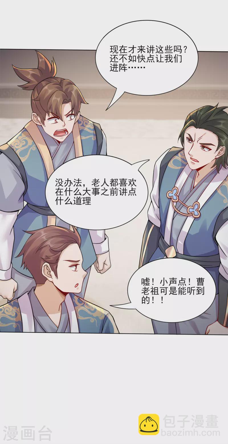 第199话 九转引灵大阵-第210话