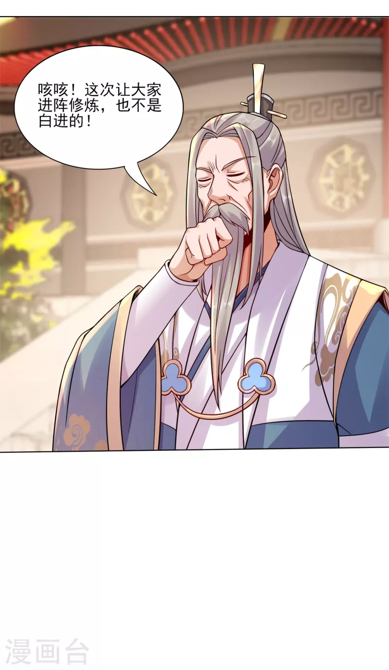 第199话 九转引灵大阵-第210话