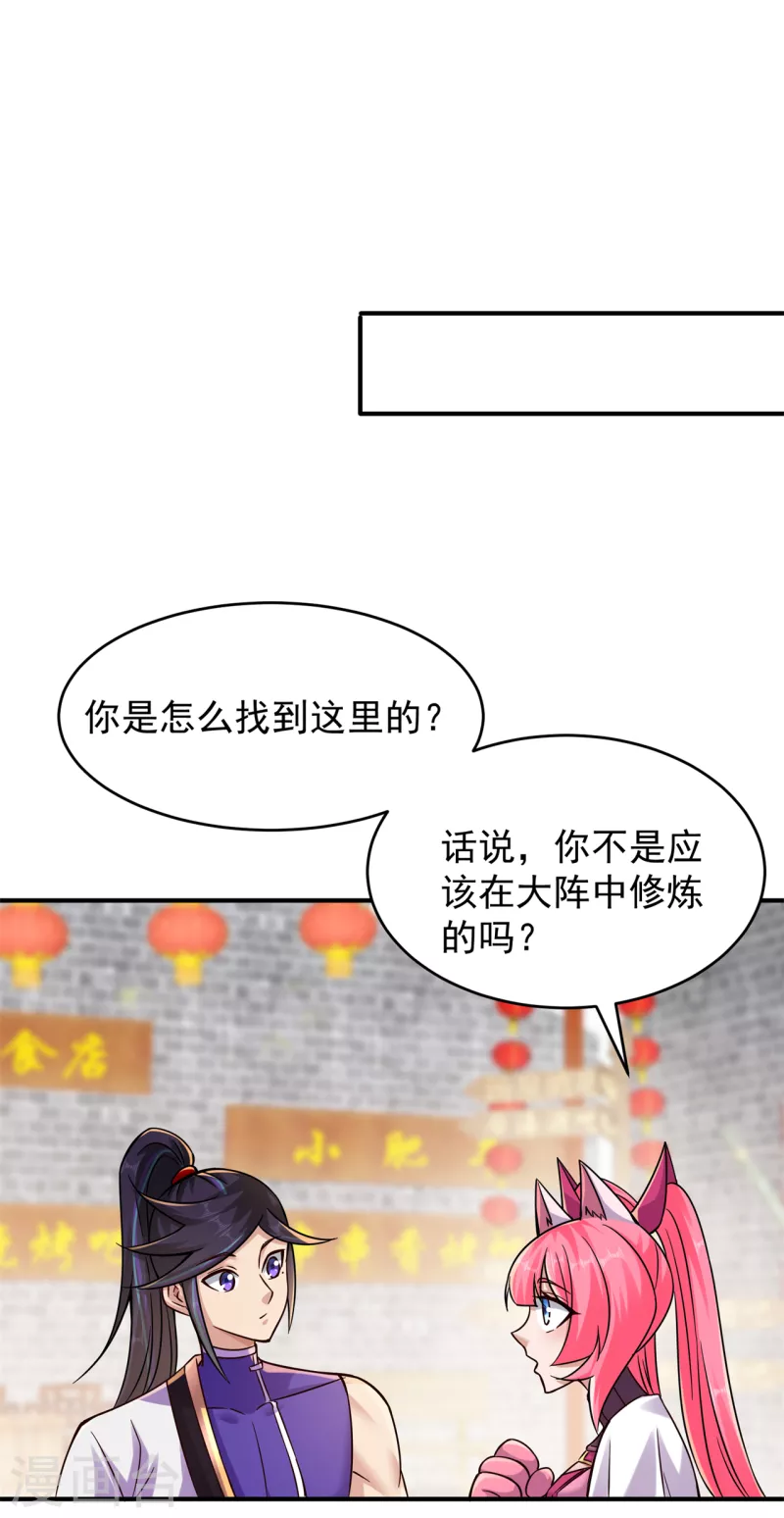 修仙狂徒 - 第203话 谁更强？ - 5