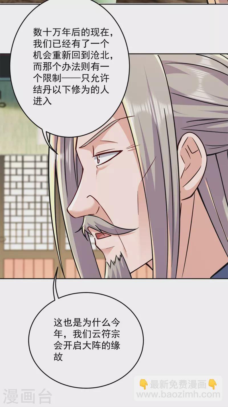 第205话 门派任务-第216话